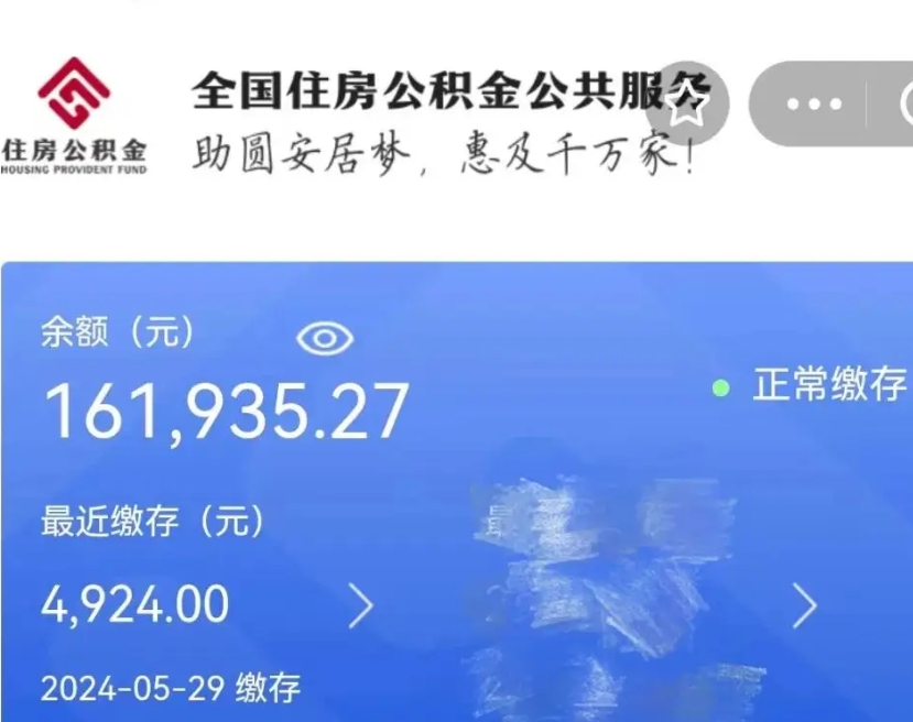 华容代提公积金（代提取住房公积金）