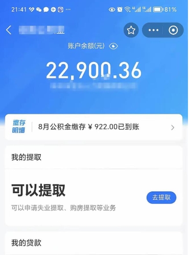 华容封存后如何取钞公积金（封存状态的公积金怎么取）