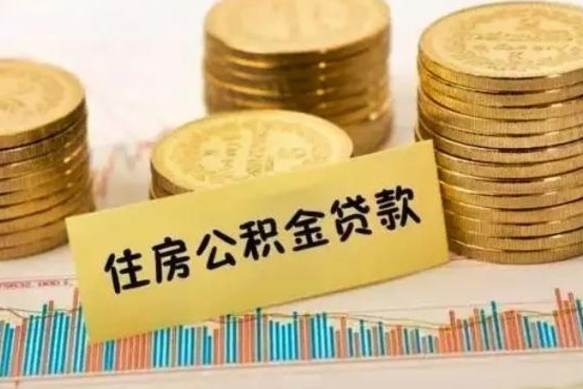 华容离职后取住房公积金需要什么手续（离职后取住房公积金需要哪些资料）